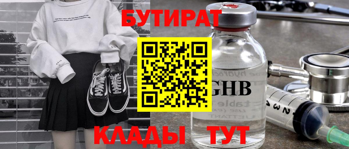 БУТИРАТ 1.4BDO  Бутират  Тосно  Вход с VPN 