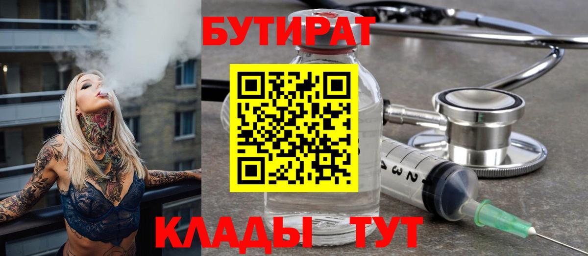 Бутират бутик Тосно