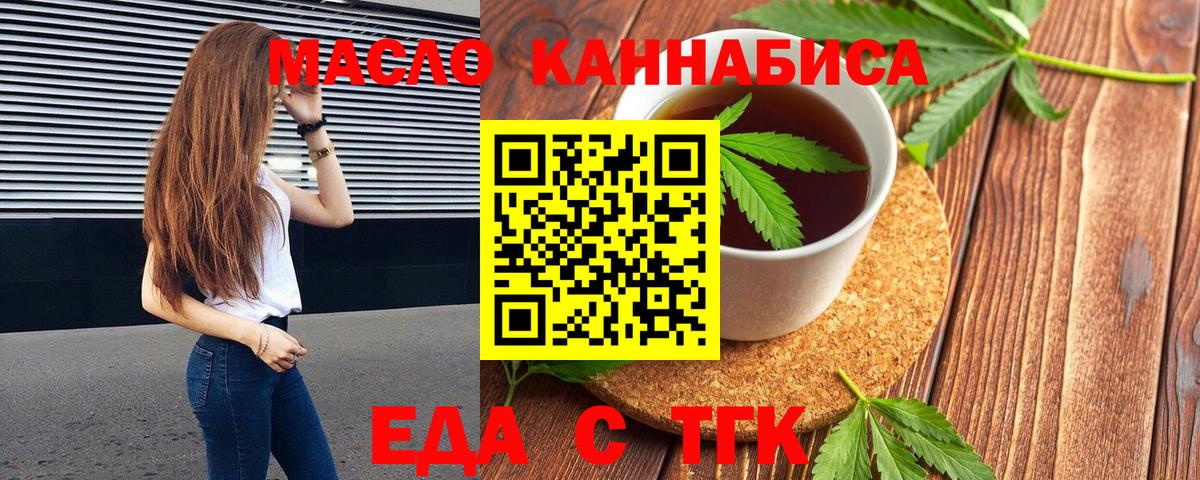 Еда ТГК марихуана  Вход с VPN  Тосно 