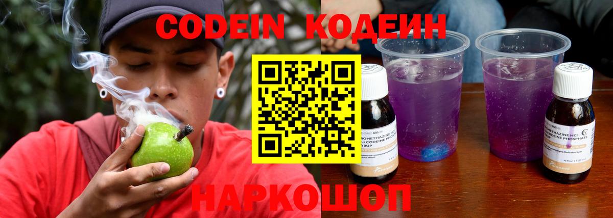 Тосно  Codein Purple Drank  Вход с VPN 
