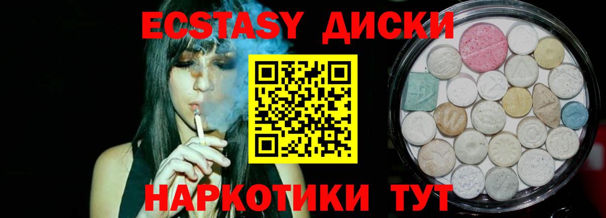 Экстази 250 мг  Вход с VPN  Тосно 