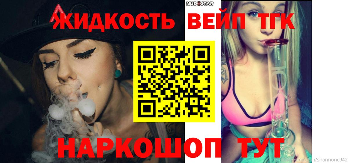 Тосно  ТГК вейп с тгк  Вход с VPN 