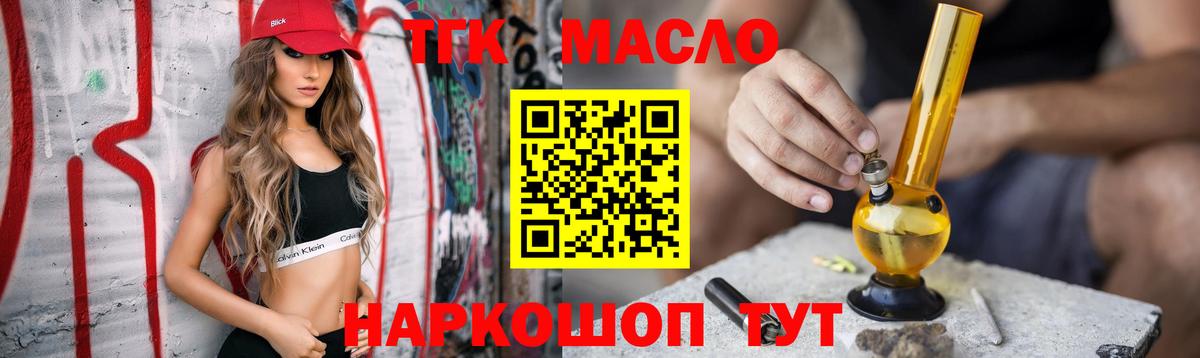 ТГК жижа Тосно